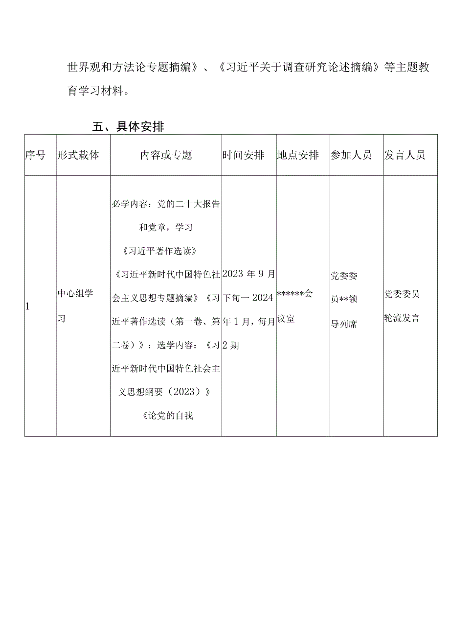 2023年第二批主题学习教育学习计划（附：理论学习计划表）参考范文.docx_第3页