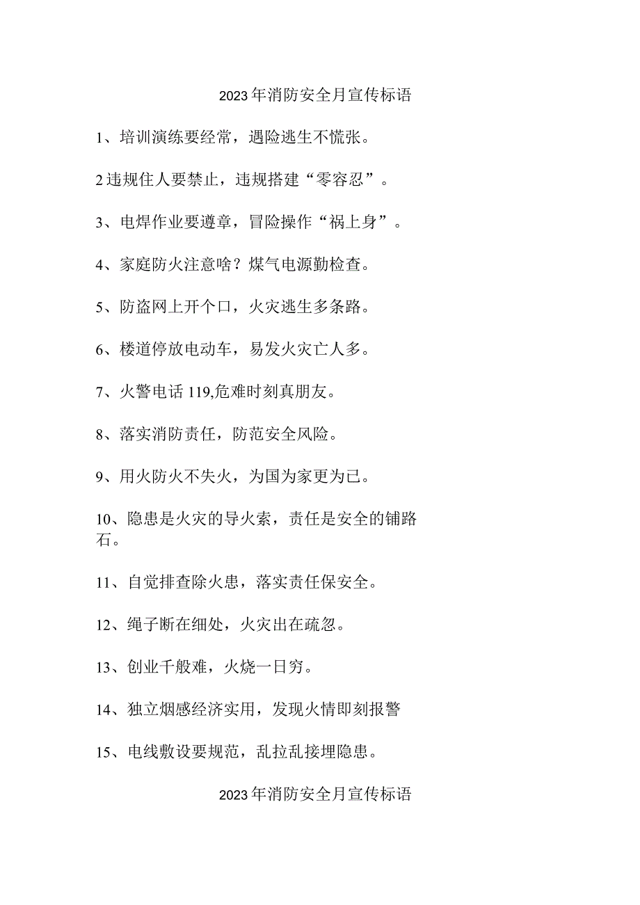 2023年商场消防安全月宣传活动标语 汇编3份.docx_第1页