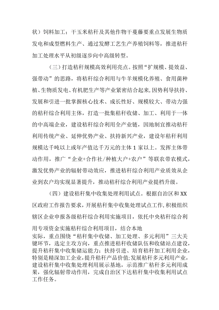 2023年XX区农作物秸秆综合利用提质增效攻坚行动方案.docx_第3页