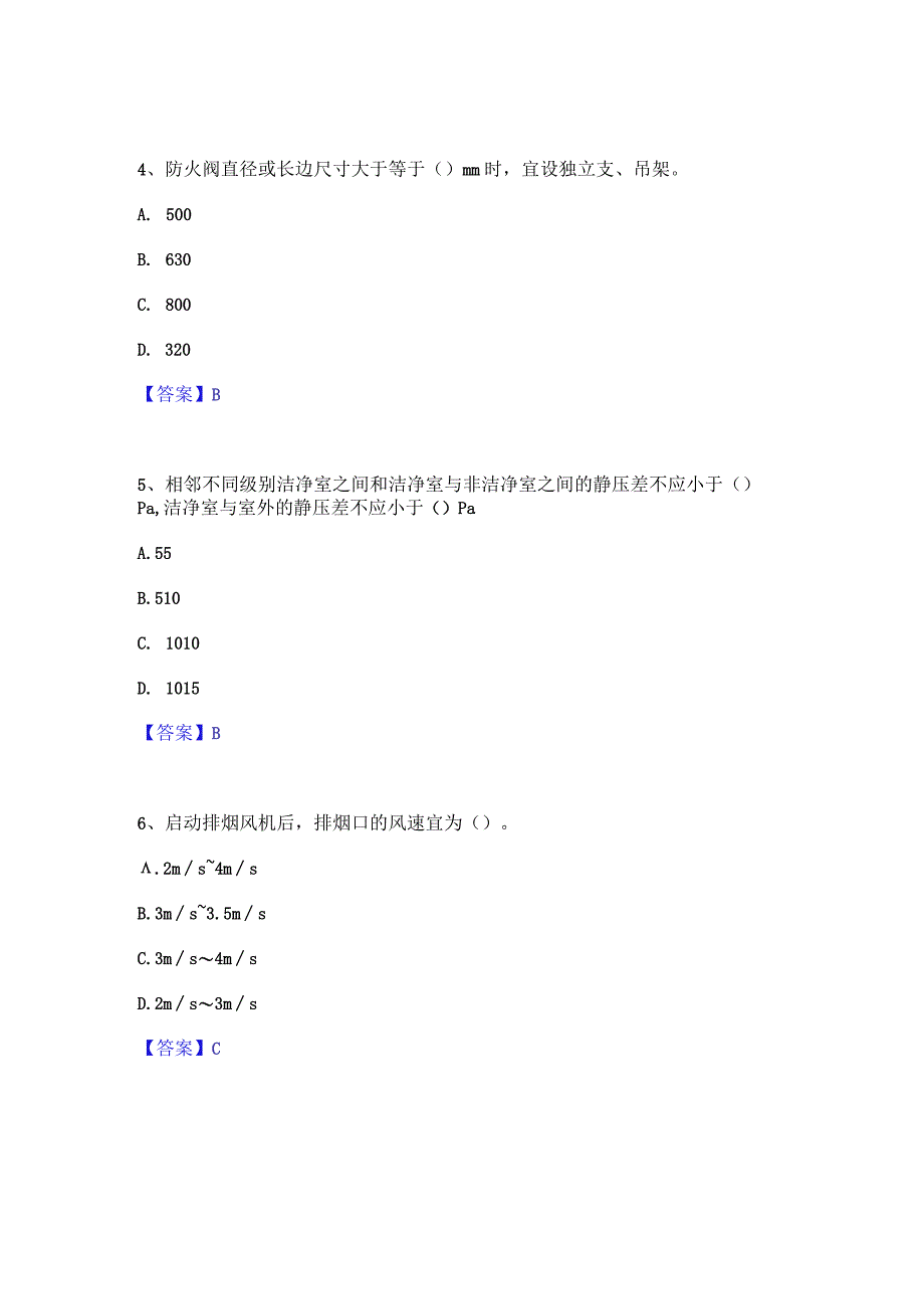 2022年-2023年质量员之设备安装质量专业管理实务题库检测试卷B卷附答案.docx_第2页