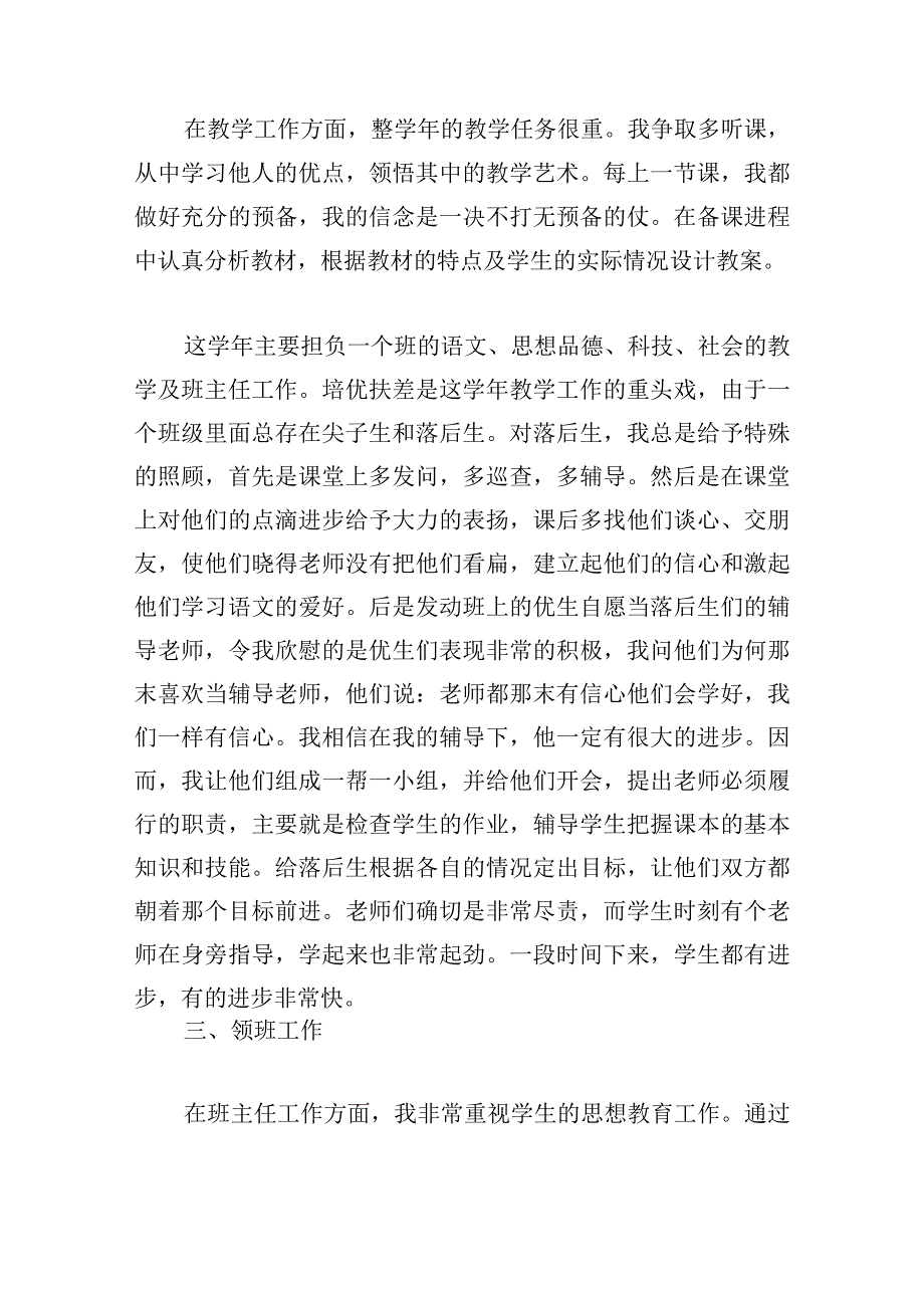 2023年教师年度考核工作总结（精选20篇）.docx_第2页