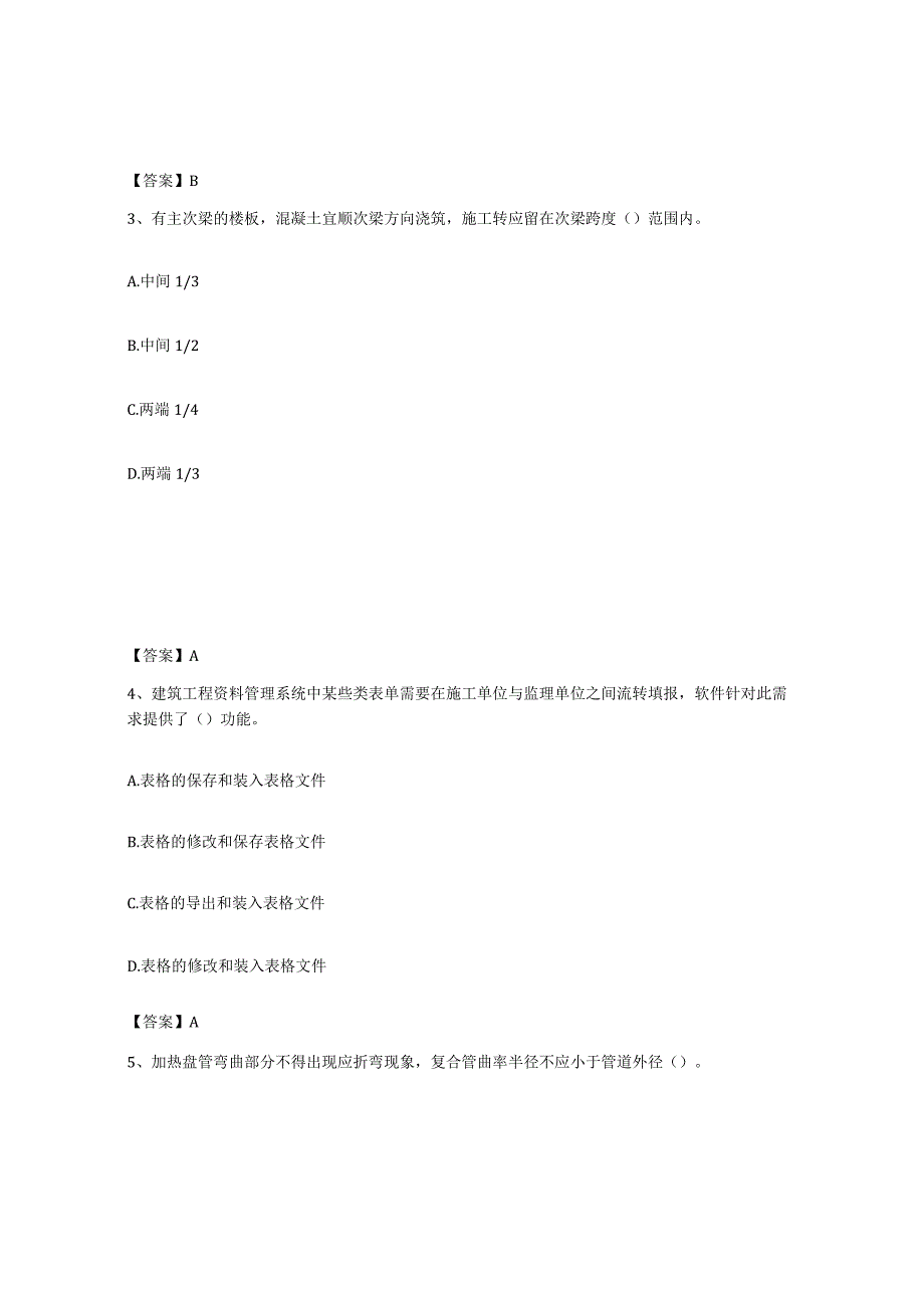 2023-2024年度湖南省资料员之资料员基础知识题库检测试卷B卷附答案.docx_第2页