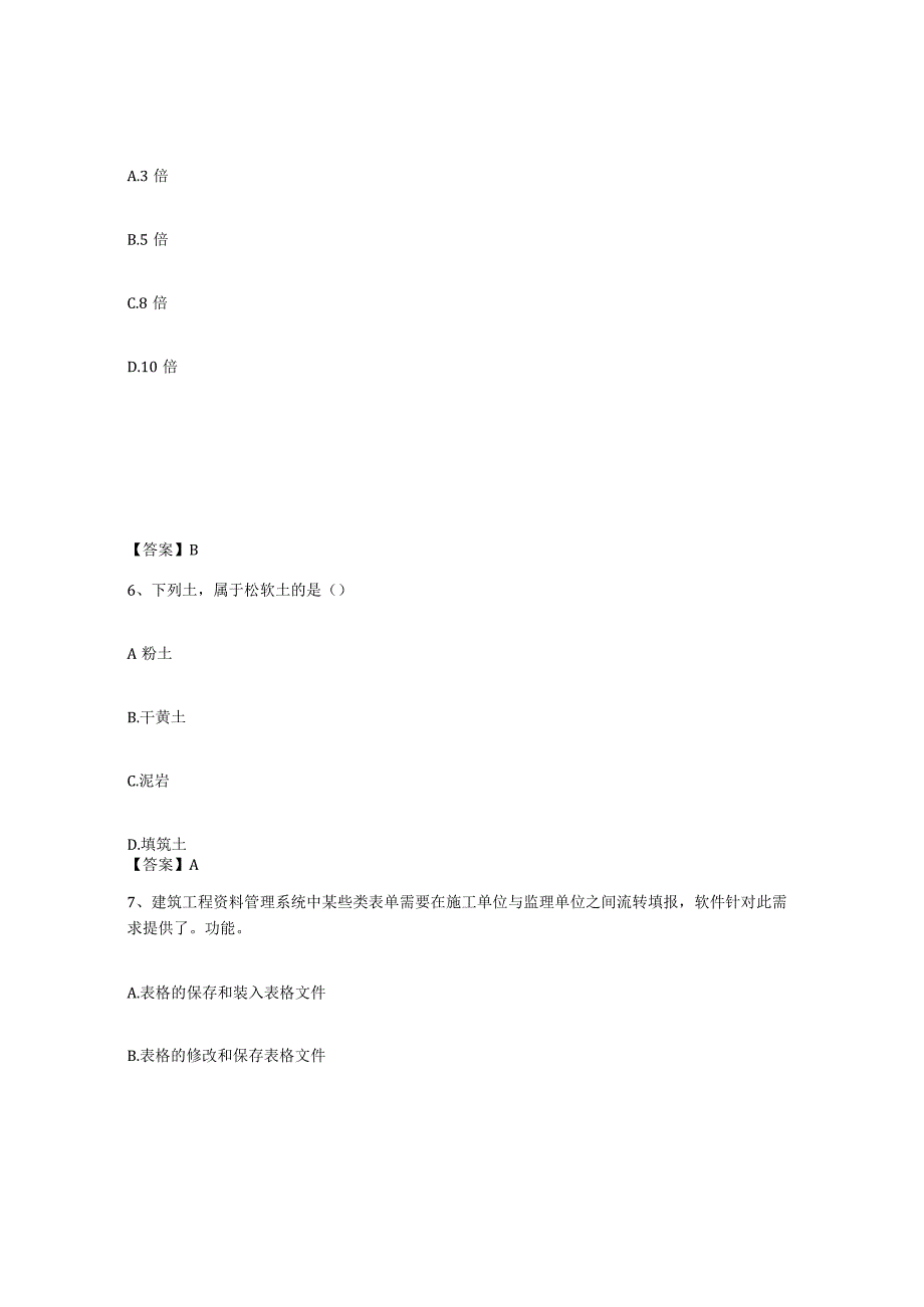 2023-2024年度湖南省资料员之资料员基础知识题库检测试卷B卷附答案.docx_第3页