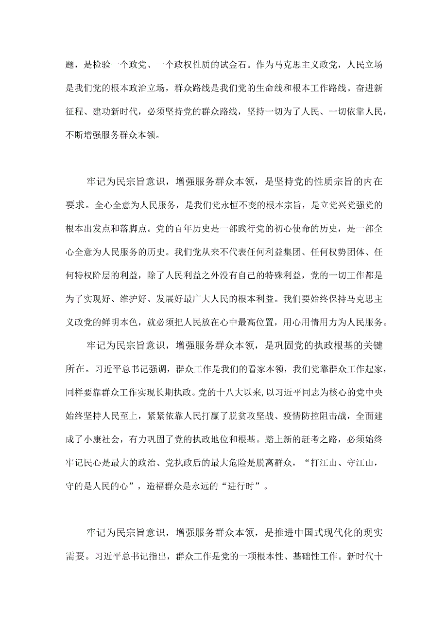 2023年“学思想、强党性、重实践、建新功”主题教育党课讲稿：牢记为民宗旨意识增强服务群众本领与第二批主题教育专题党课学习讲稿：凝心铸魂.docx_第2页