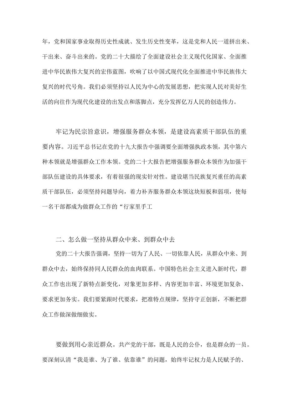 2023年“学思想、强党性、重实践、建新功”主题教育党课讲稿：牢记为民宗旨意识增强服务群众本领与第二批主题教育专题党课学习讲稿：凝心铸魂.docx_第3页