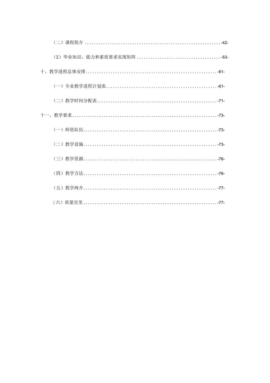 2022级机电技术专业群人才培养方案.docx_第3页