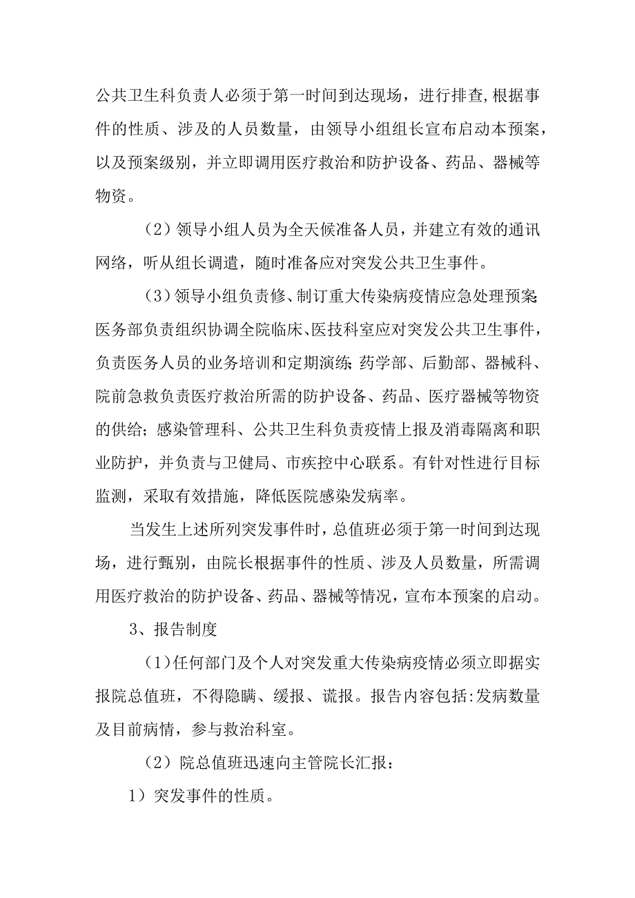 XX中心医院应急处理措施方案.docx_第2页