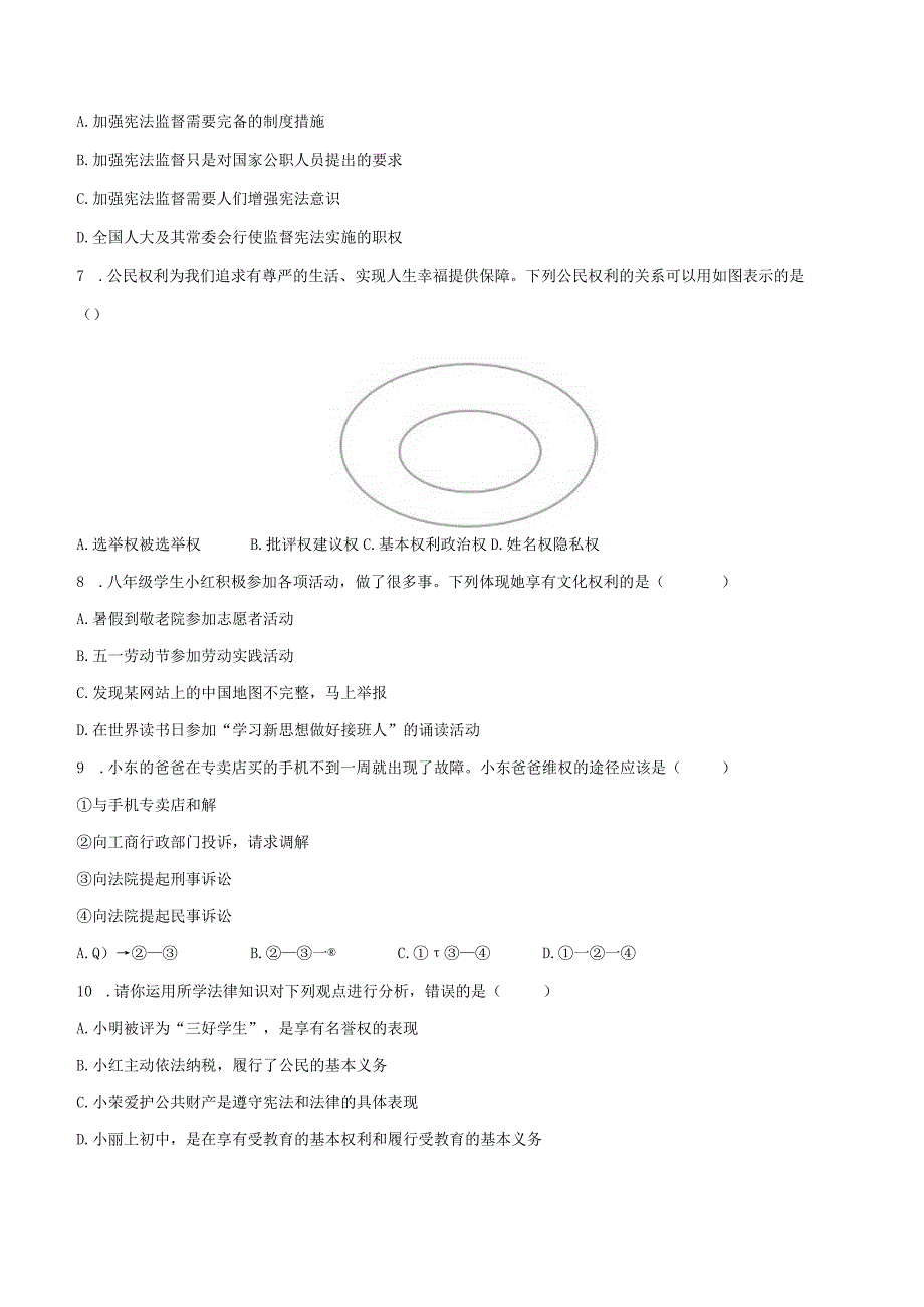 2022-2023学年云南省德宏州八年级（下）期末道德与法治试卷（含解析）.docx_第2页