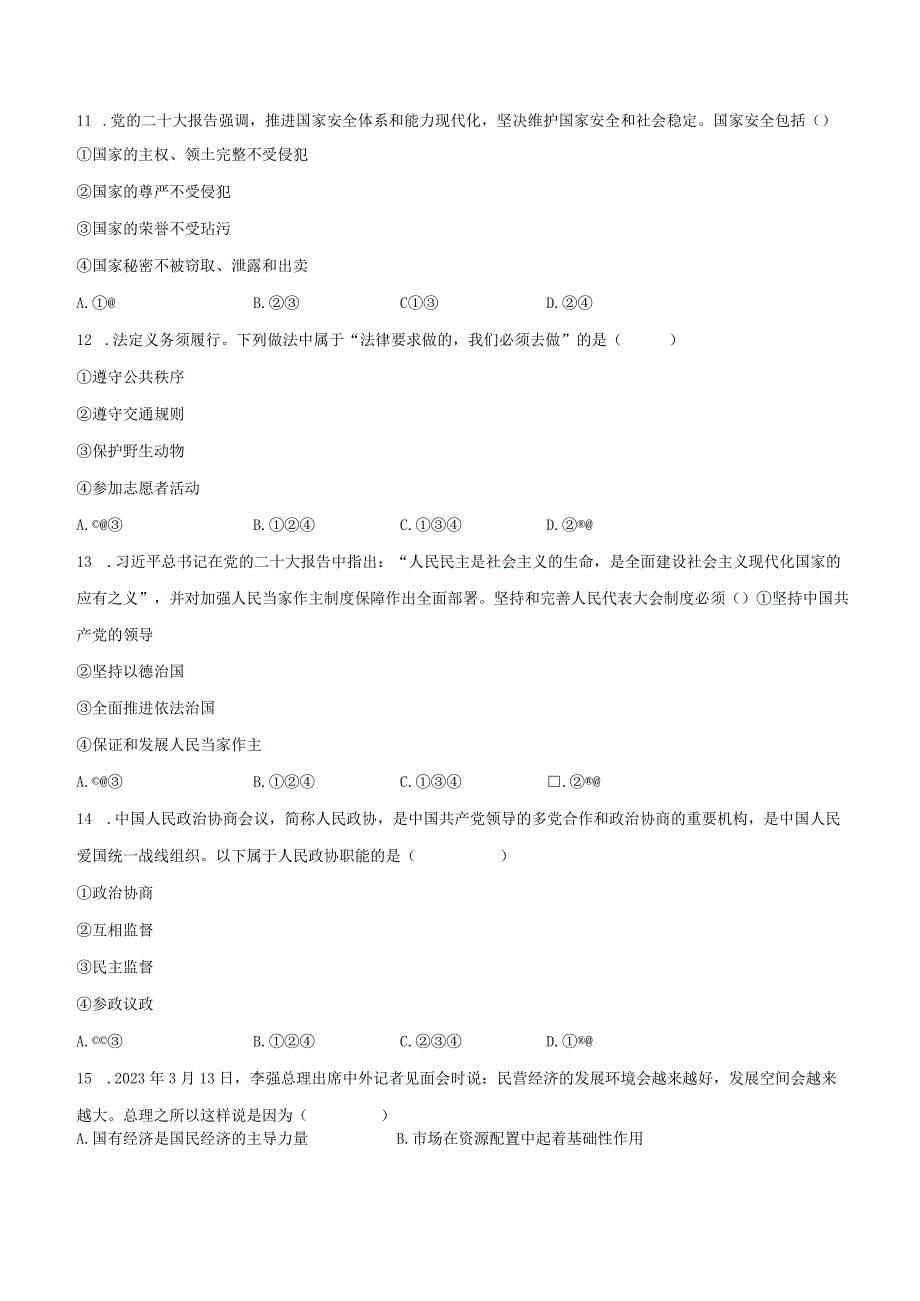 2022-2023学年云南省德宏州八年级（下）期末道德与法治试卷（含解析）.docx_第3页