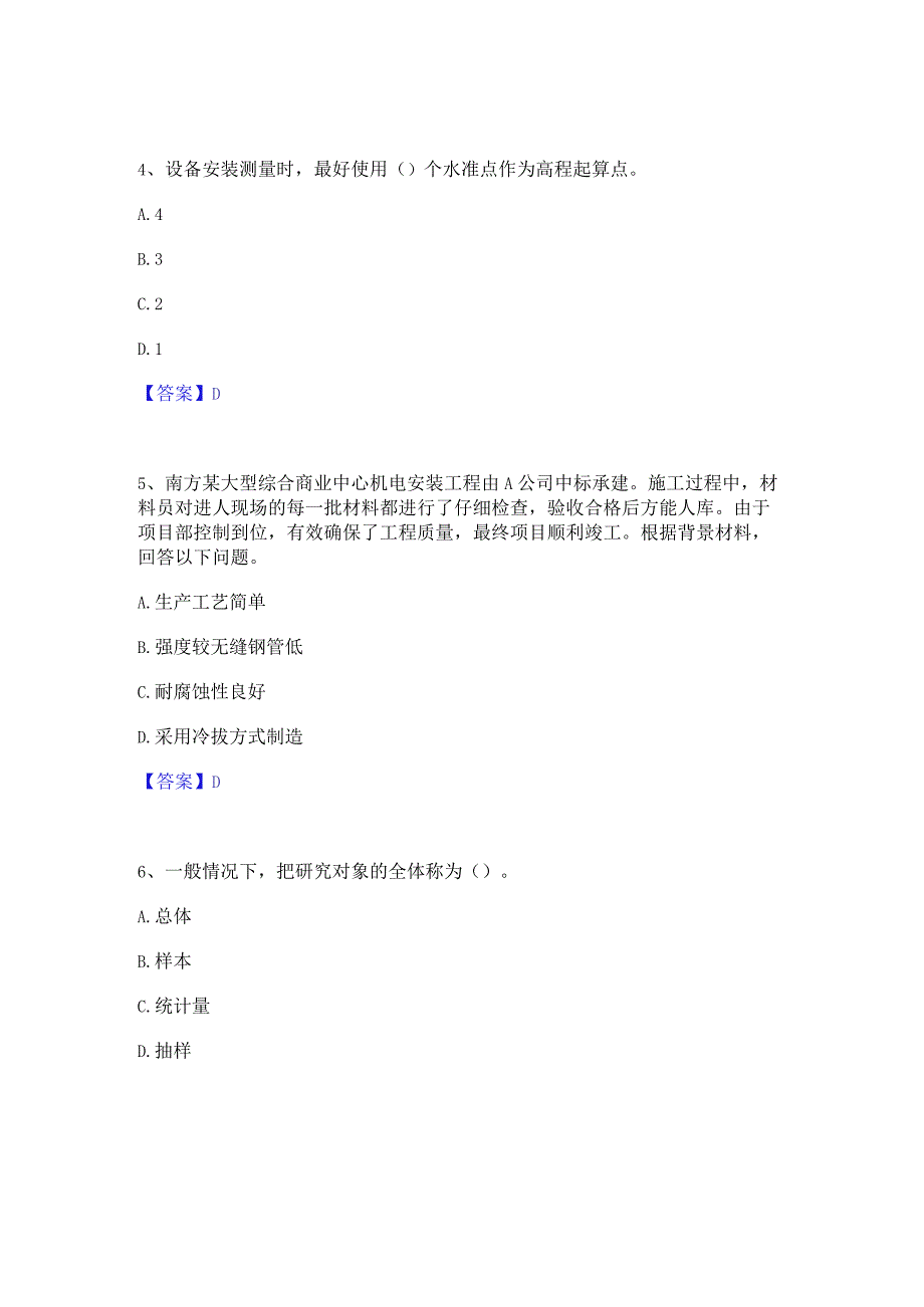 2022年-2023年质量员之设备安装质量基础知识综合练习试卷A卷附答案.docx_第2页