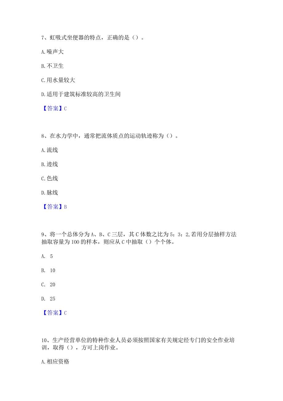 2022年-2023年质量员之设备安装质量基础知识综合练习试卷A卷附答案.docx_第3页