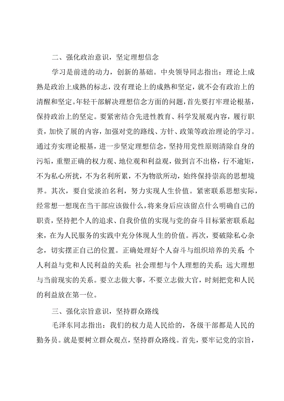 2023规范心得体会三篇范文模板.docx_第2页