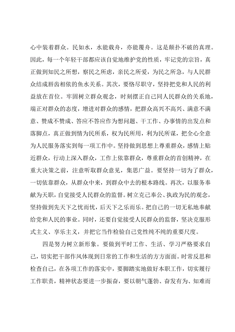 2023规范心得体会三篇范文模板.docx_第3页