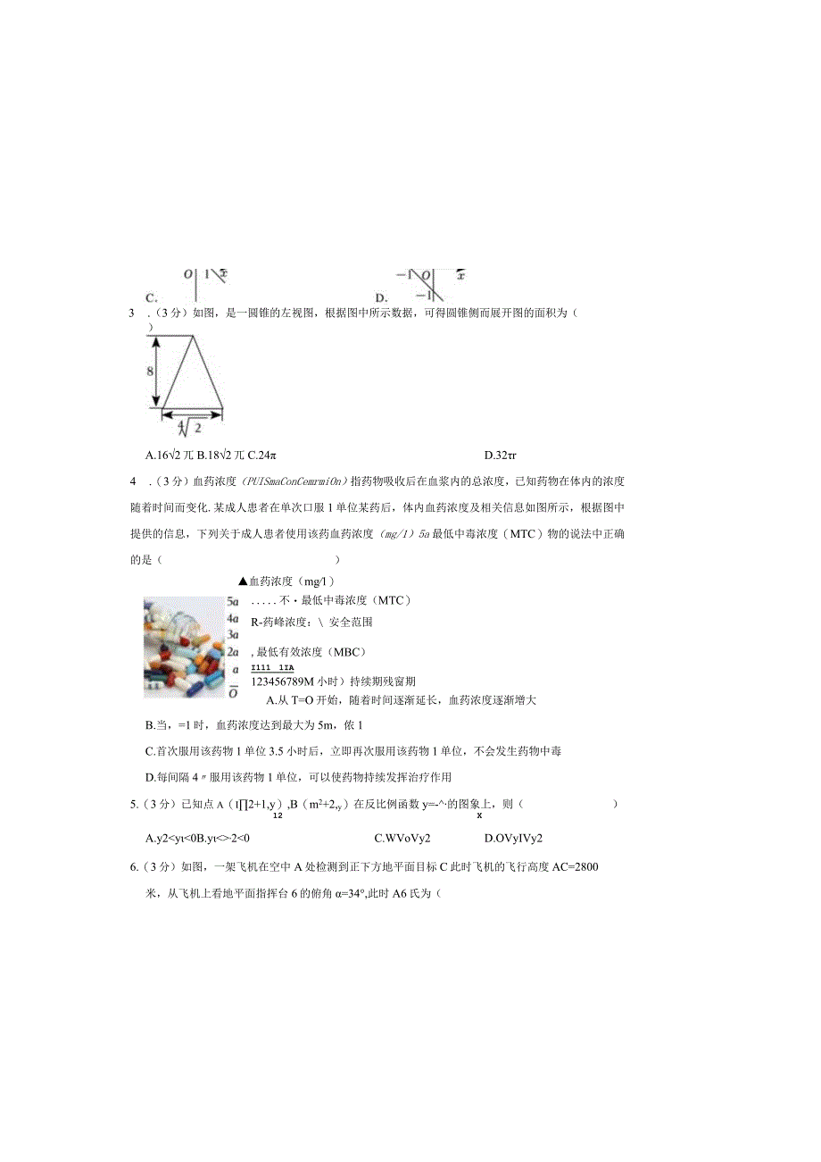 2022-2023学年襄州区双沟镇中心学校九年级期中测试.docx_第1页