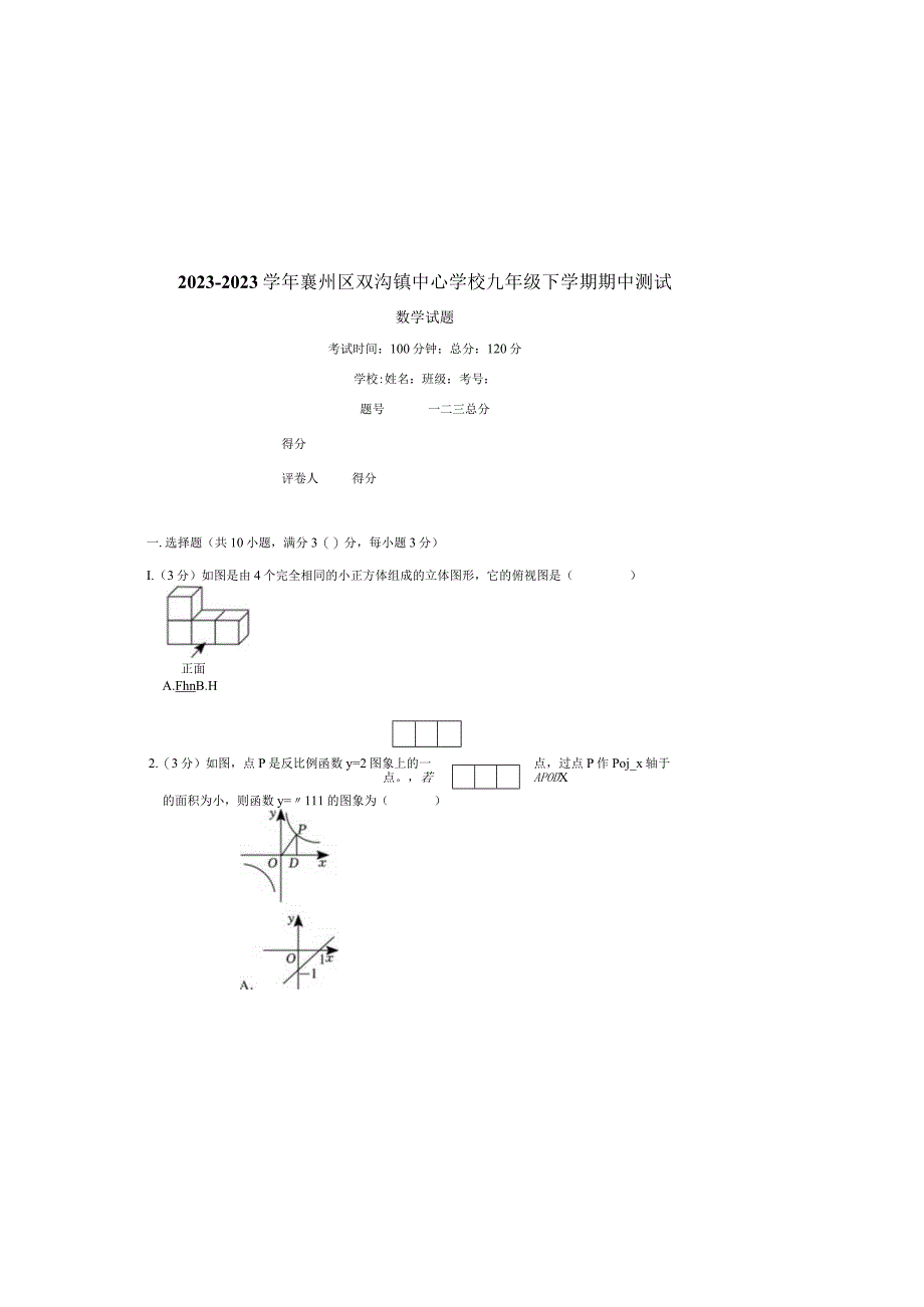 2022-2023学年襄州区双沟镇中心学校九年级期中测试.docx_第2页