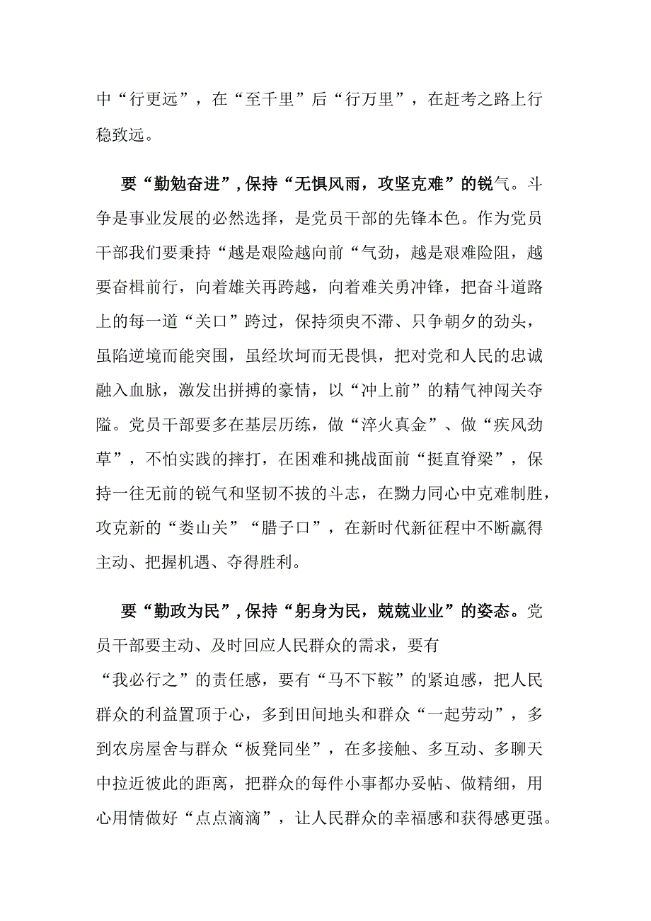 2023第二批主题教育研讨发言材料.docx_第2页