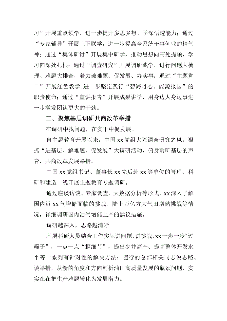 2023年开展主题′教育综述材料汇编（18篇）.docx_第3页