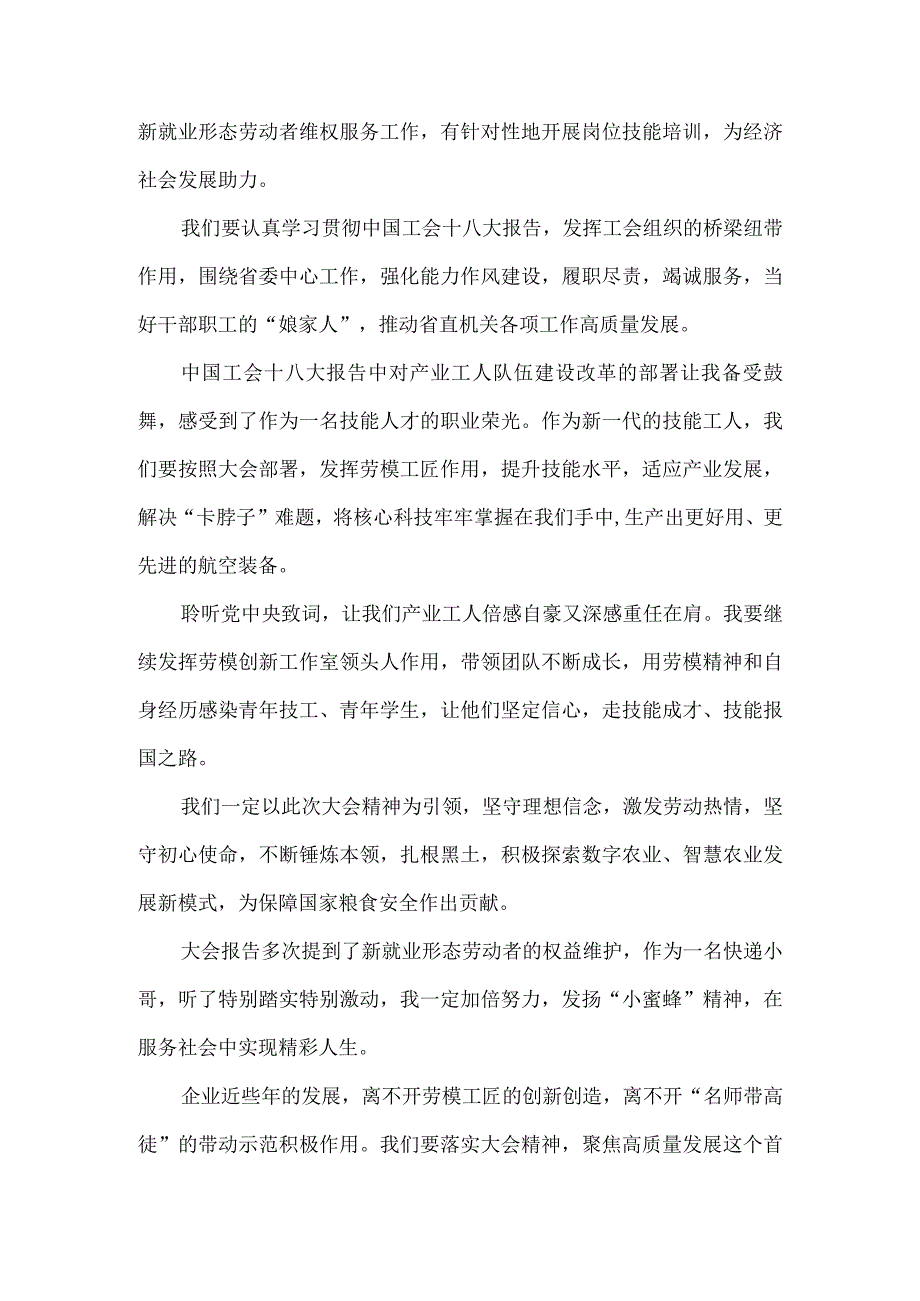 2023学习中国工会第十八次全国代表大会精神心得体会三.docx_第3页