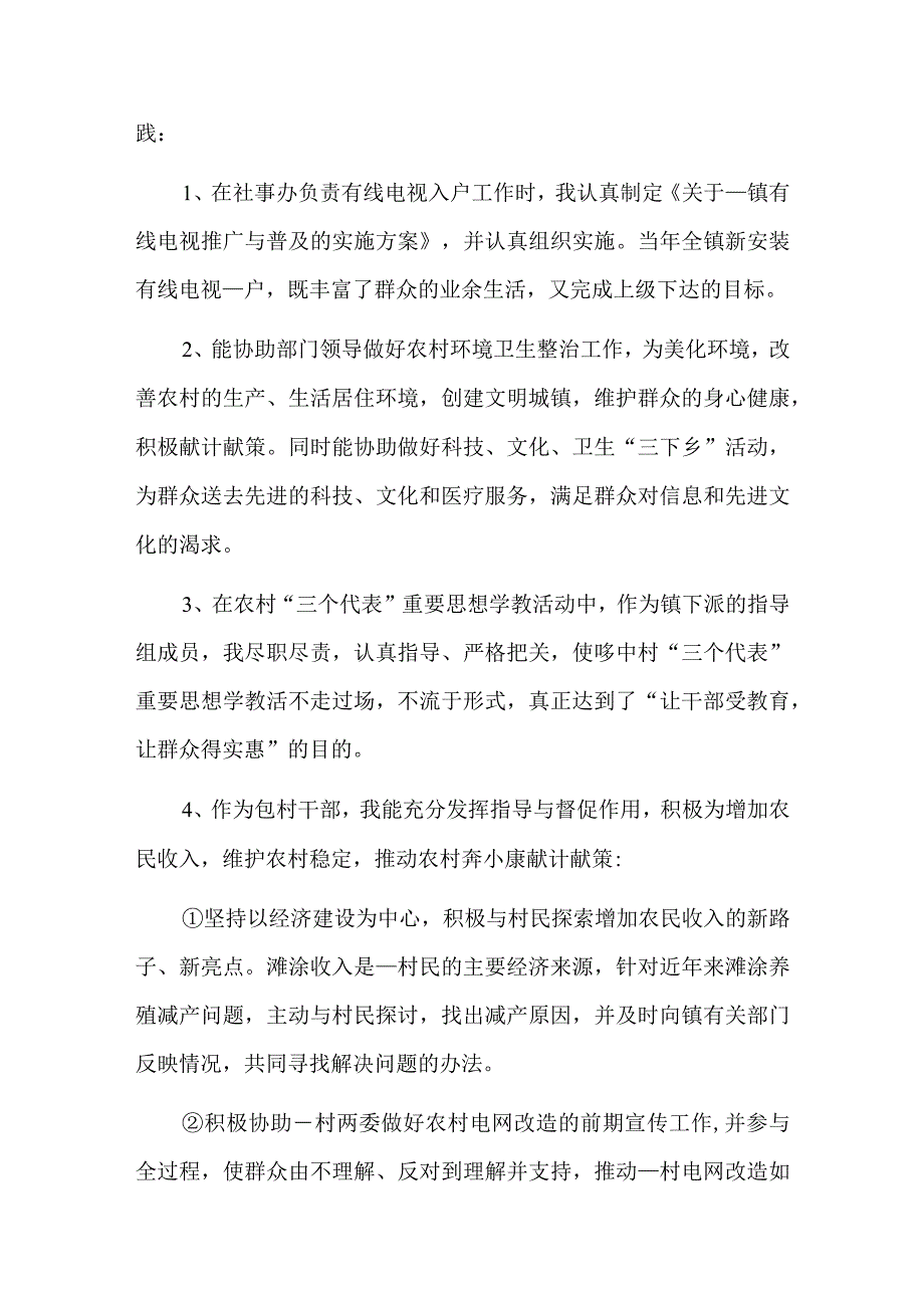 2023年二季度公务员平时考核小结三篇.docx_第2页