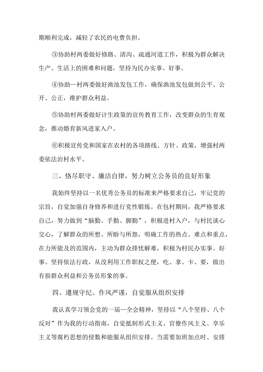 2023年二季度公务员平时考核小结三篇.docx_第3页