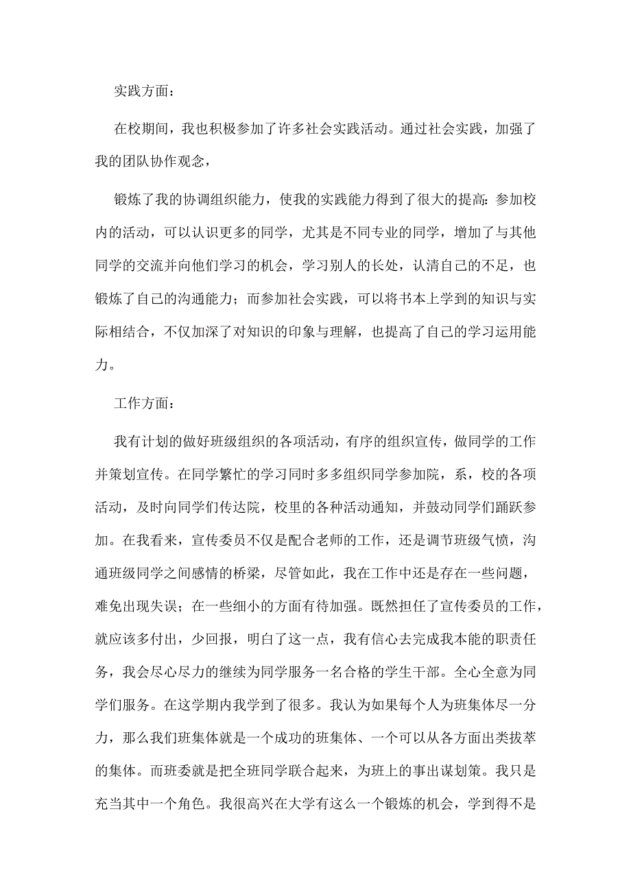 2篇申请优秀团干的个人总结供借鉴.docx_第3页