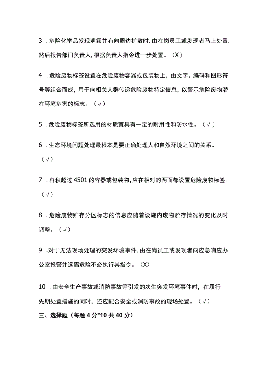 2023环保警示教育及应急知识培训考试试卷附答案.docx_第2页