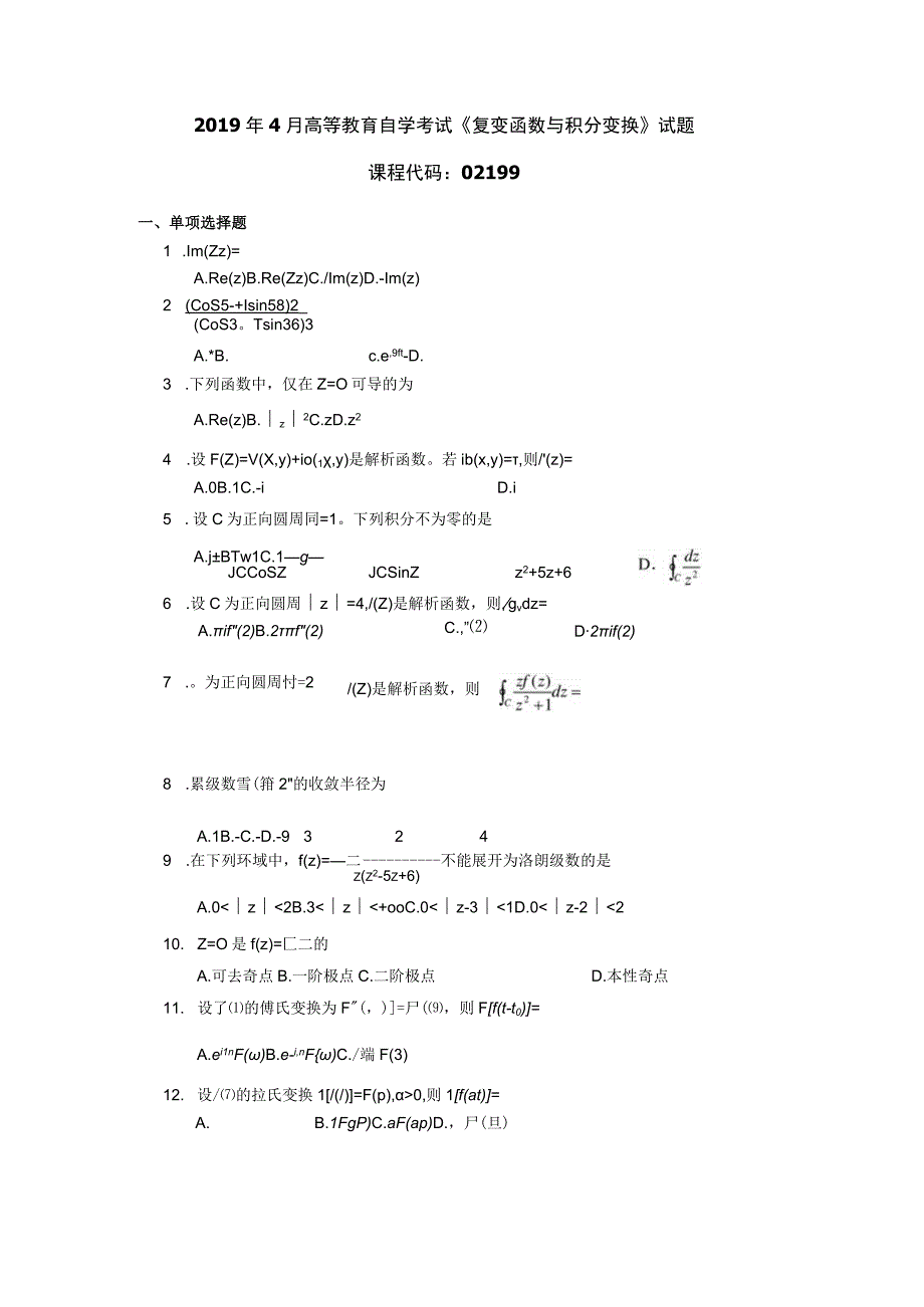 2019年04月自学考试02199《复变函数与积分变换》试题.docx_第1页