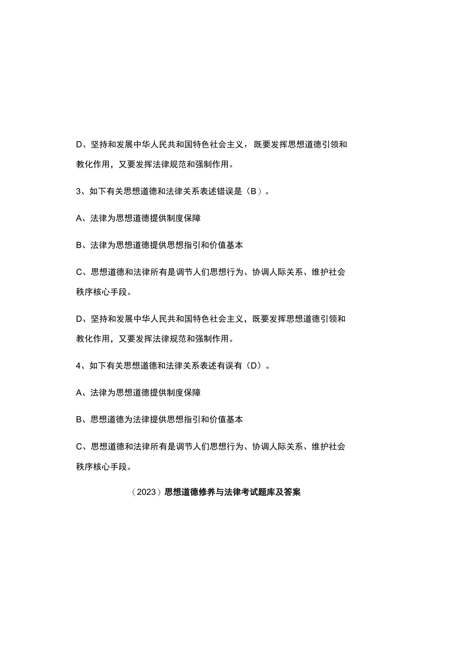 (2023)思想道德修养与法律考试题库及答案.docx_第1页