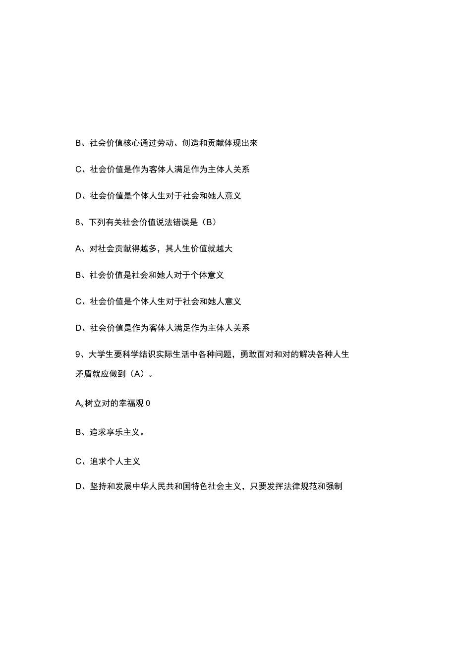 (2023)思想道德修养与法律考试题库及答案.docx_第3页