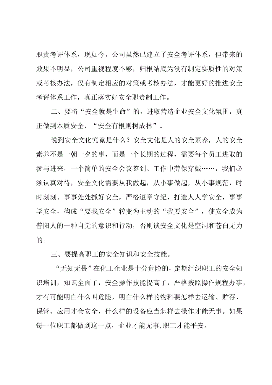 520事故心得体会优秀5篇.docx_第2页