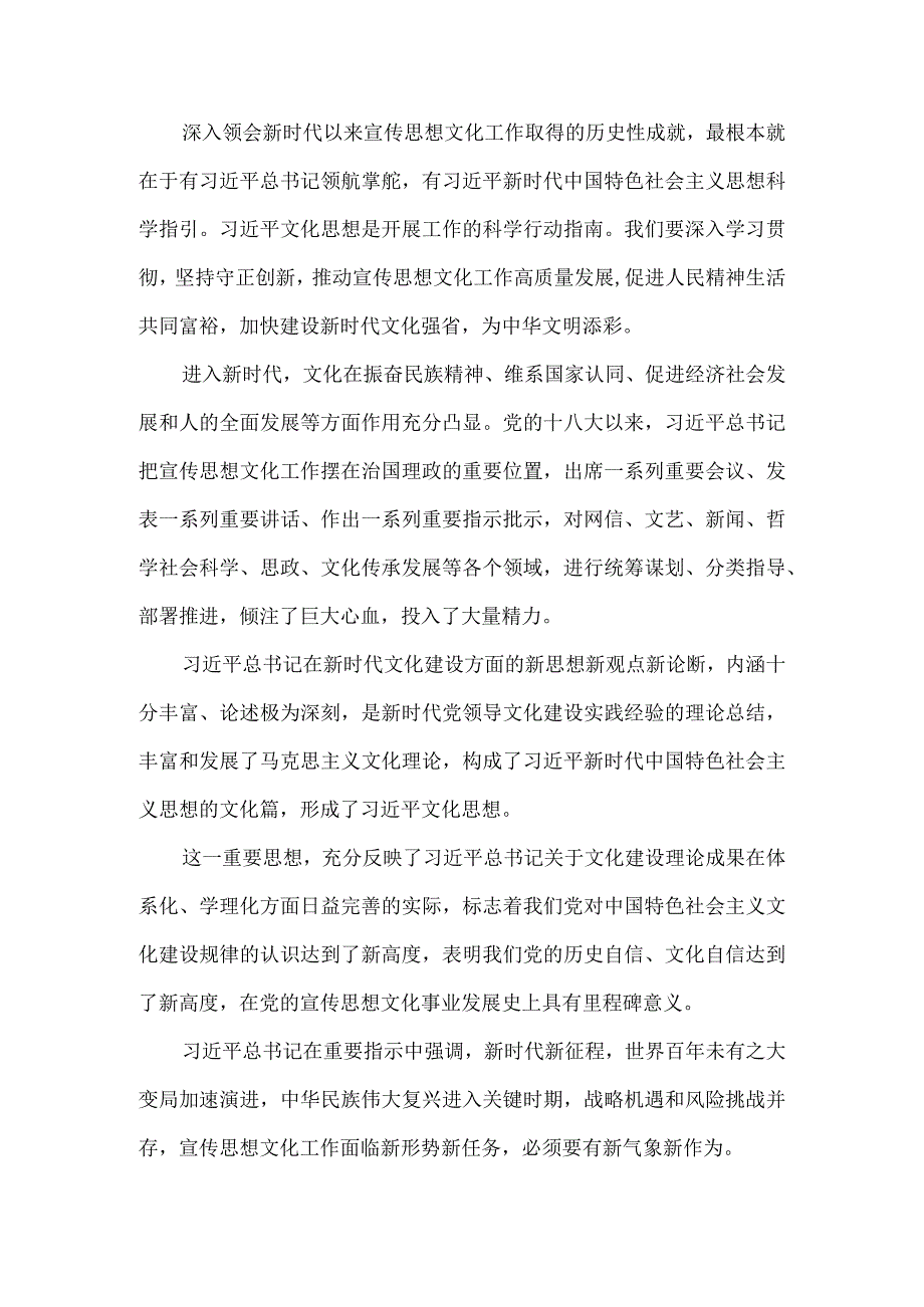 2023深入学习贯彻全国宣传思想文化工作会议精神心得体会二.docx_第2页