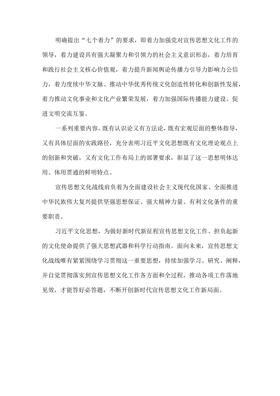 2023深入学习贯彻全国宣传思想文化工作会议精神心得体会二.docx_第3页