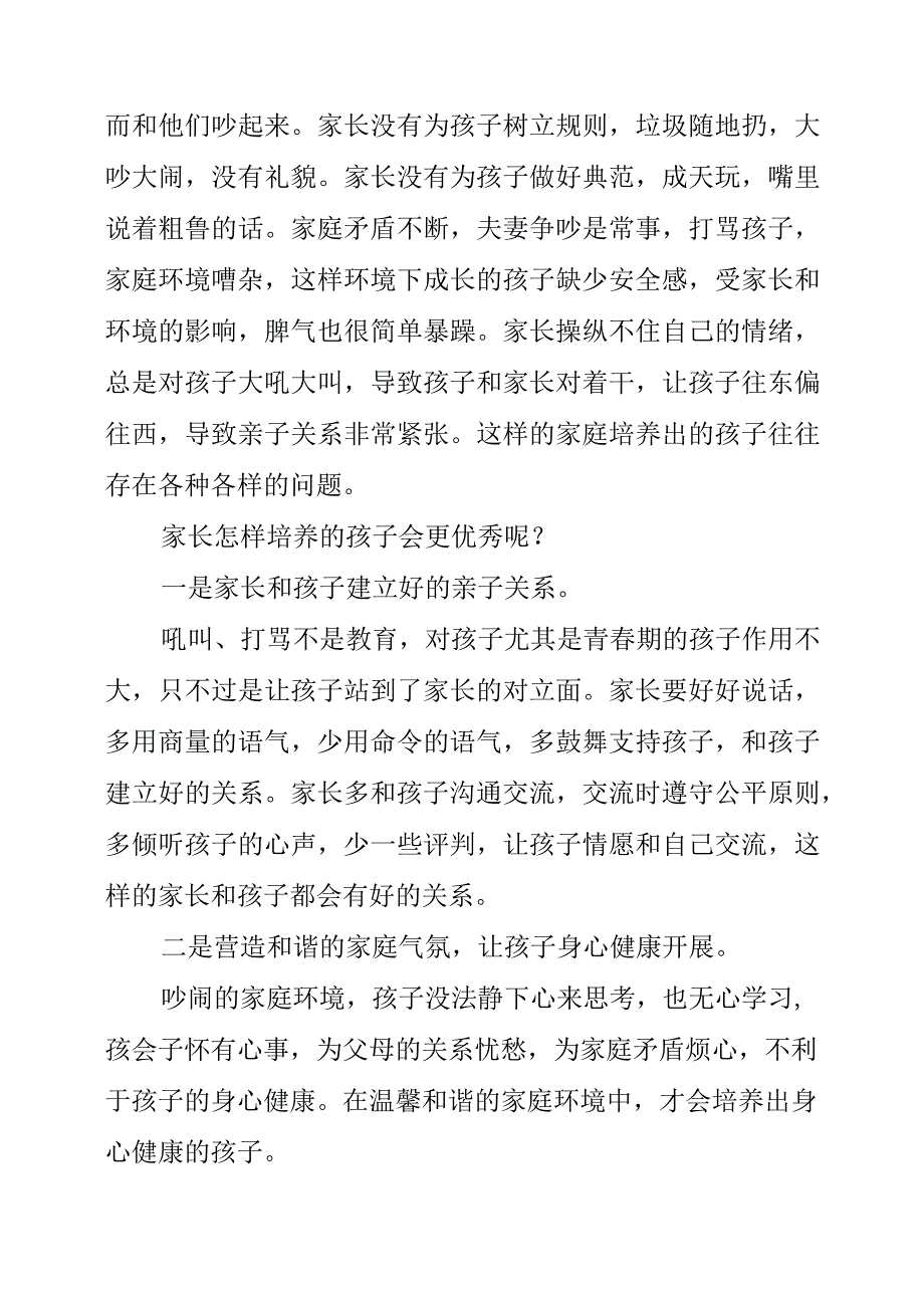 2023年家庭教育个人反思.docx_第2页