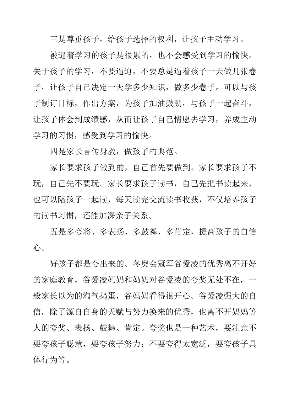 2023年家庭教育个人反思.docx_第3页