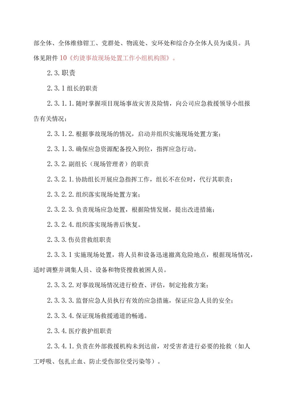 13.灼烫事故现场处置方案.docx_第3页