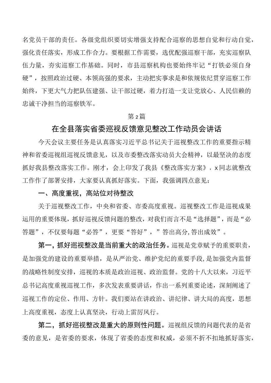 2023年巡视整改专题民主生活会巡视反馈意见整改进驻会发言提纲（10篇合集）.docx_第3页