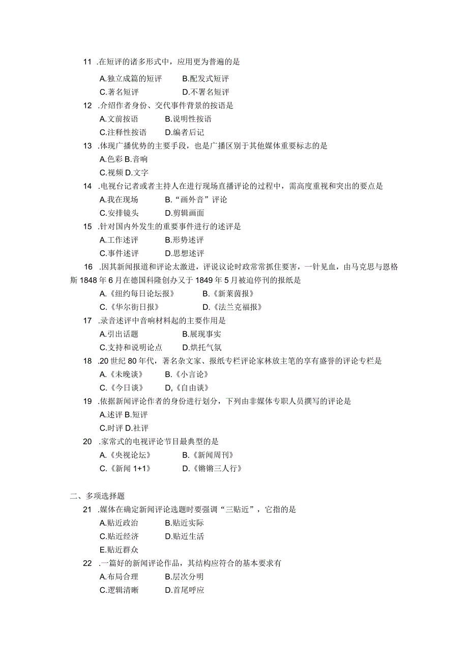 2019年04月自学考试00658《新闻评论写作》试题.docx_第2页