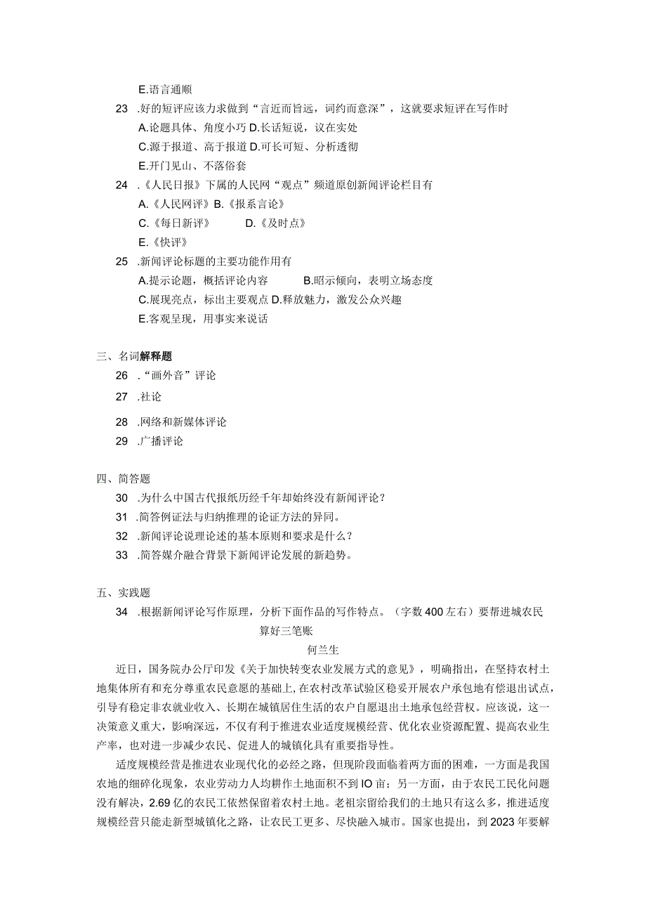 2019年04月自学考试00658《新闻评论写作》试题.docx_第3页