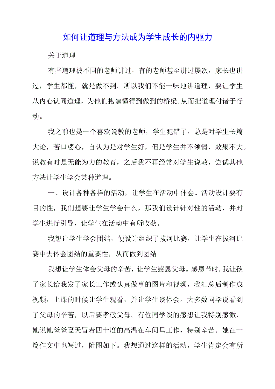 2023年如何让道理与方法成为学生成长的内驱力.docx_第1页