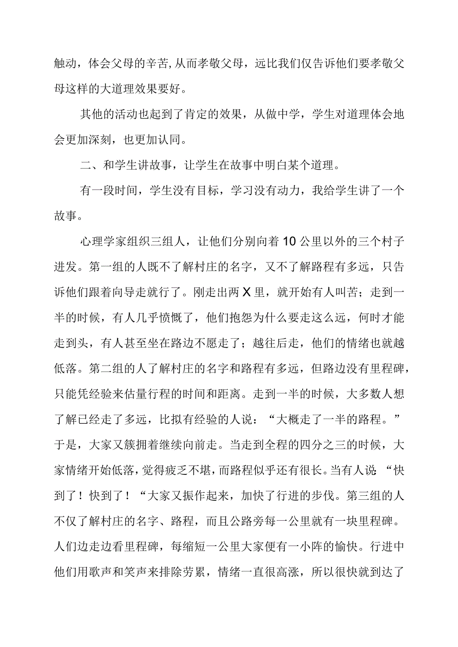 2023年如何让道理与方法成为学生成长的内驱力.docx_第2页