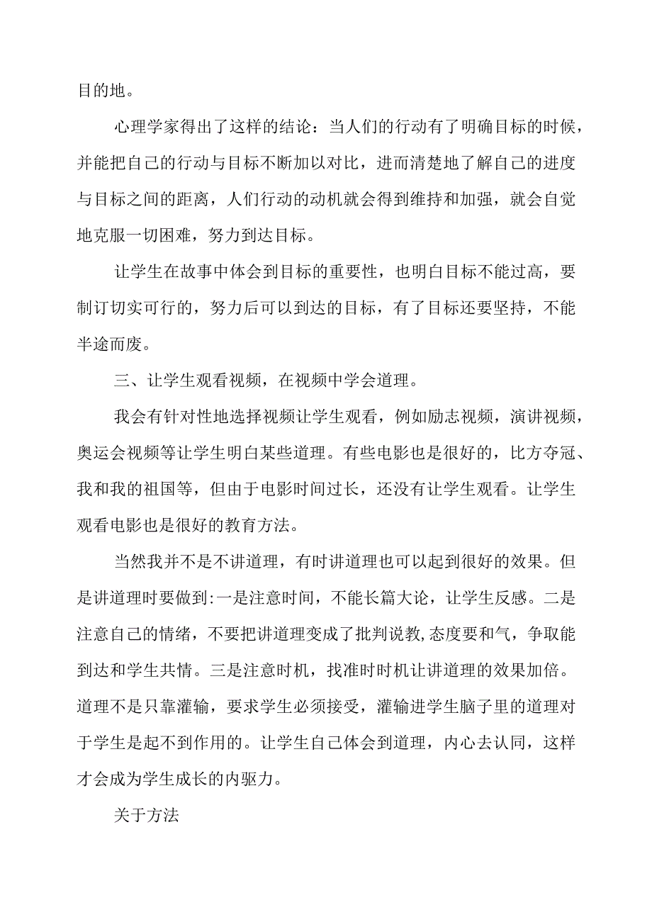 2023年如何让道理与方法成为学生成长的内驱力.docx_第3页