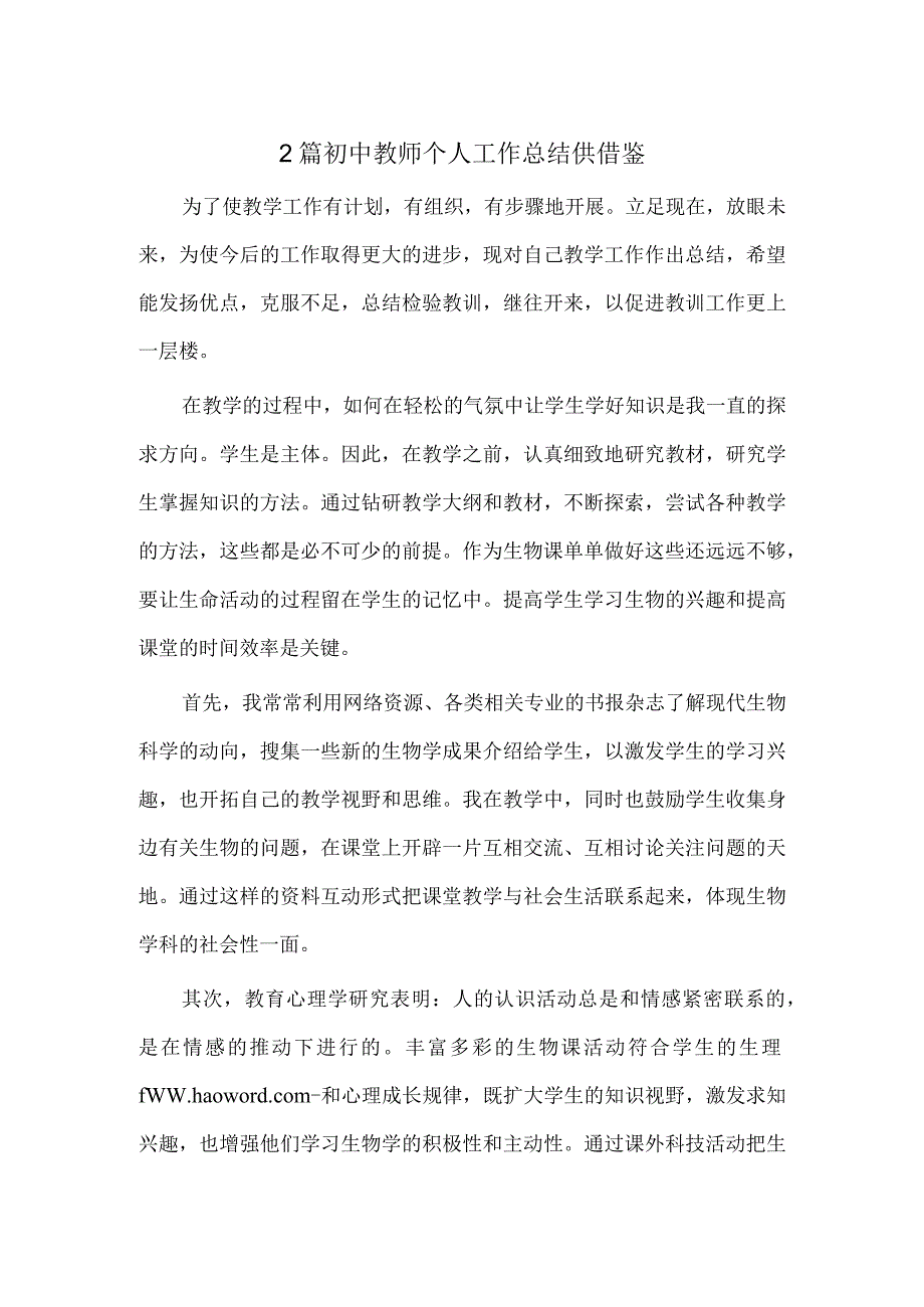 2篇初中教师个人工作总结供借鉴.docx_第1页