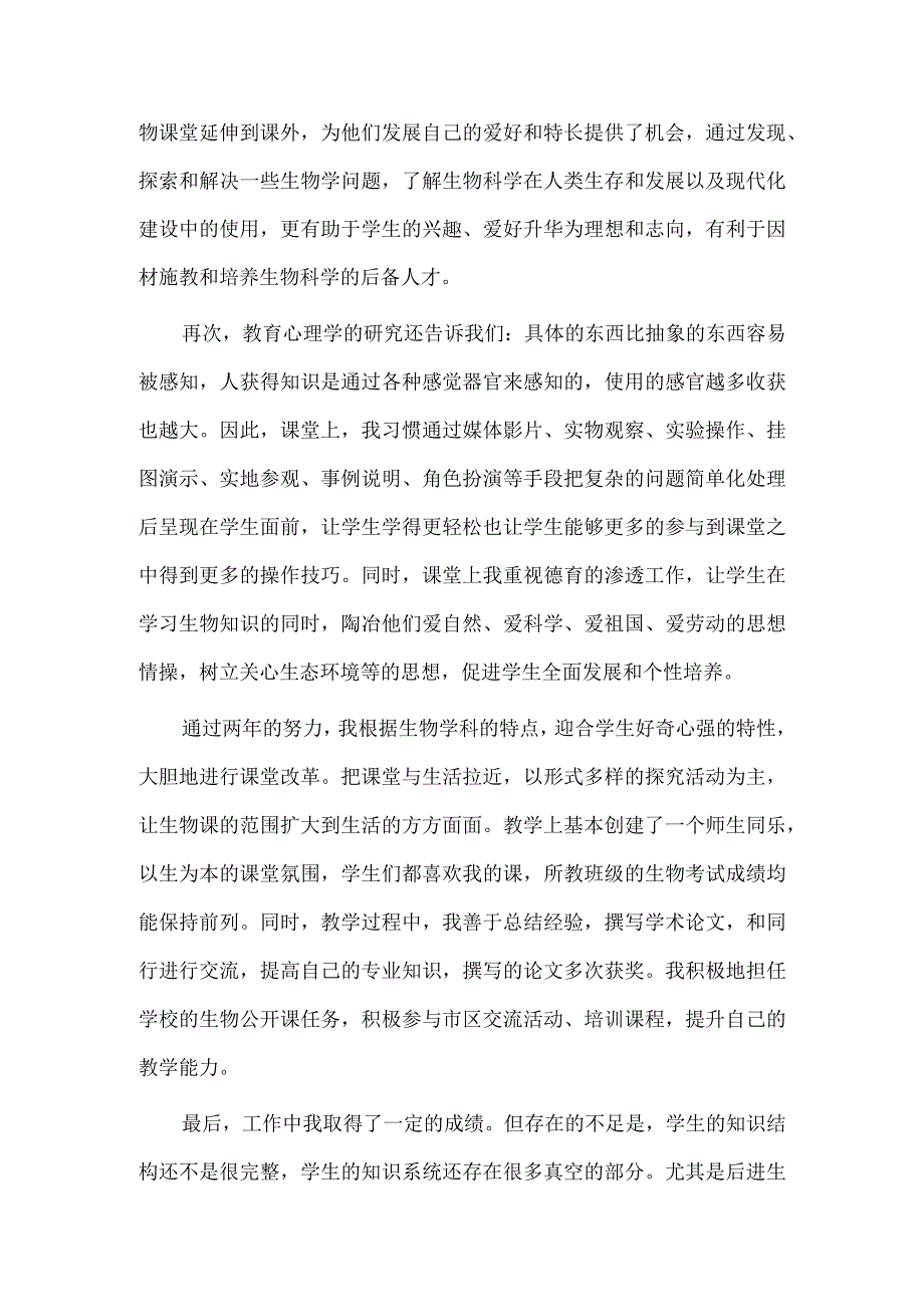 2篇初中教师个人工作总结供借鉴.docx_第2页