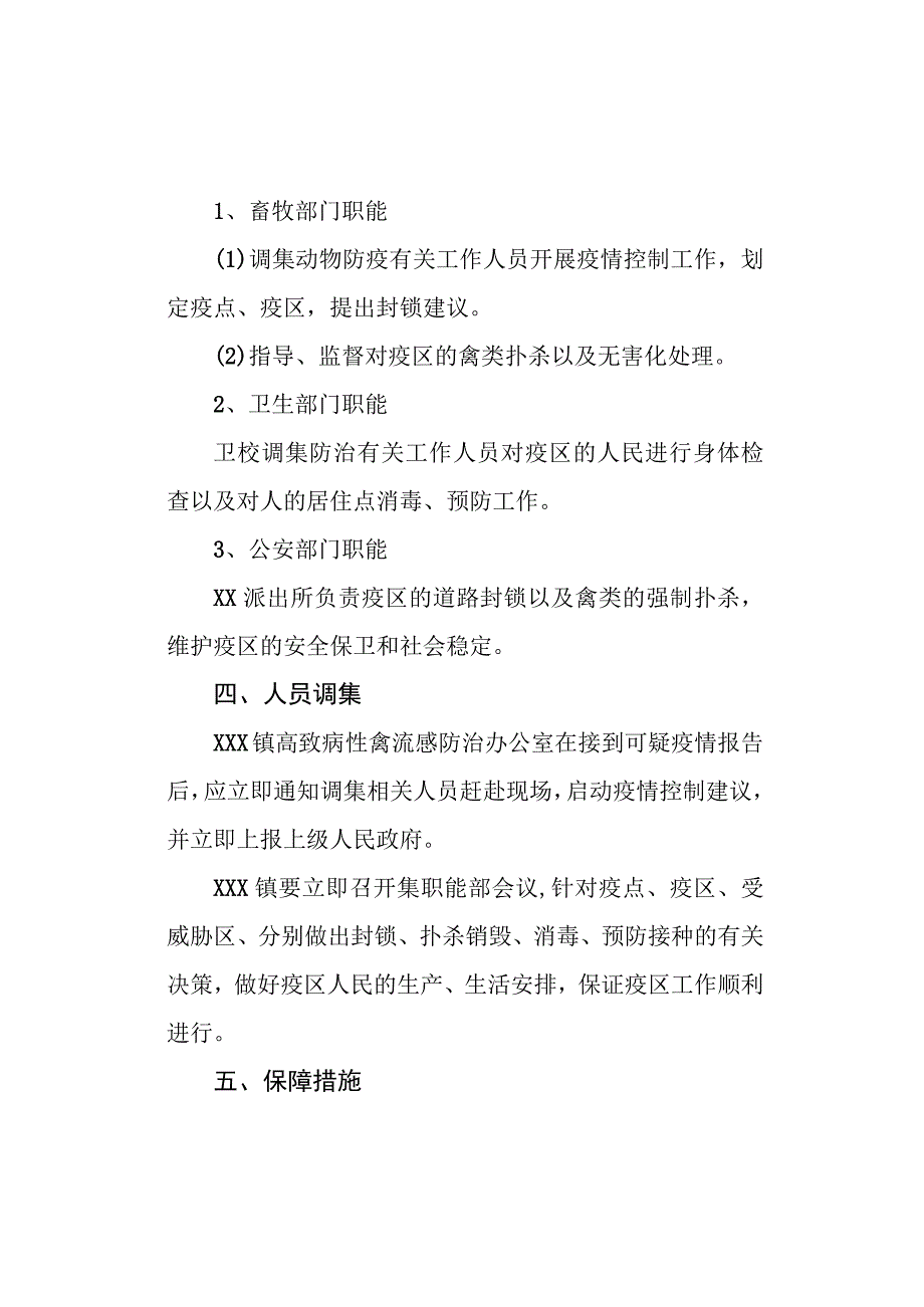 (新)20XX年XX镇村高致病性禽流感防治应急预案.docx_第2页