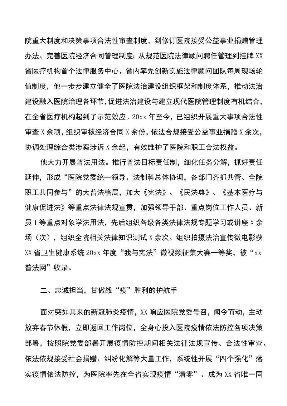 2篇个人事迹卫生医疗领域七五普法工作先进个人事迹材料范文2篇含医院党政办副主任卫生计生综合监督执法局法制稽查科副科长.docx_第2页