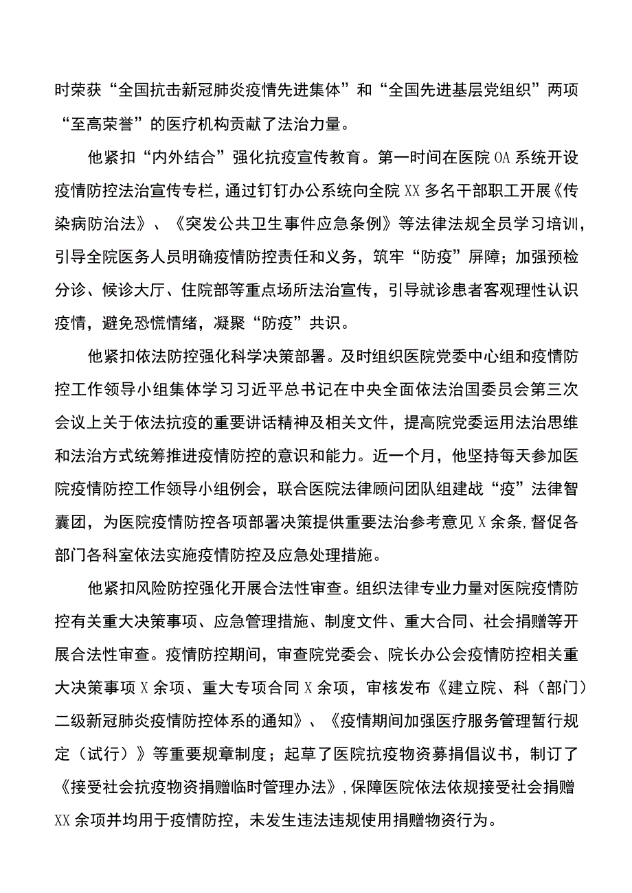 2篇个人事迹卫生医疗领域七五普法工作先进个人事迹材料范文2篇含医院党政办副主任卫生计生综合监督执法局法制稽查科副科长.docx_第3页