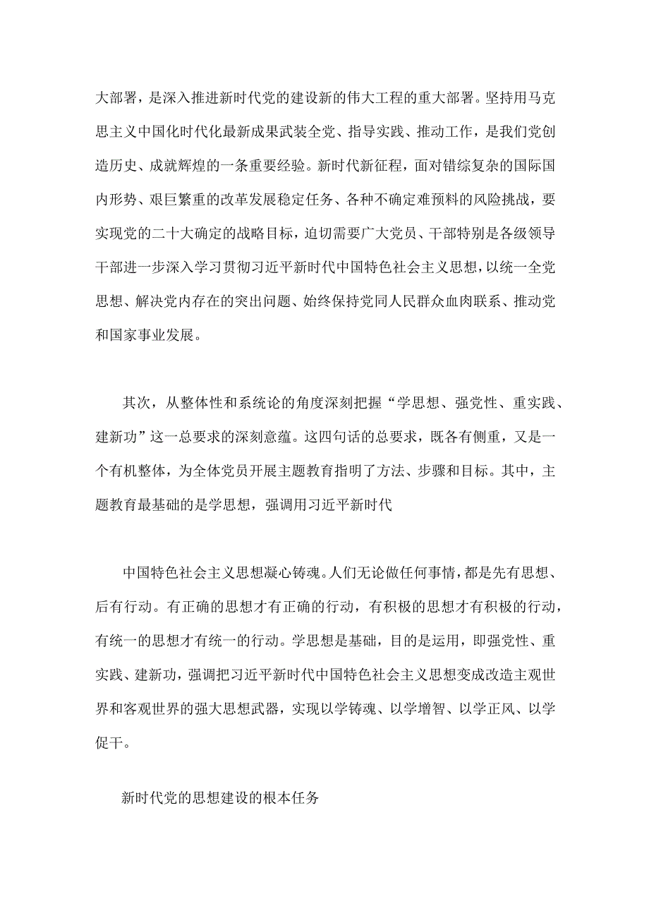 2023年主题教育专题党课讲稿：从整体性和系统论的角度深刻把握主题教育总要求与第二批主题教育专题党课学习讲稿：强基铸魂彰显担当助力发展【两篇文】.docx_第2页