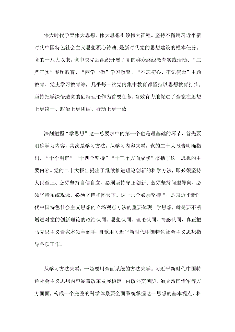 2023年主题教育专题党课讲稿：从整体性和系统论的角度深刻把握主题教育总要求与第二批主题教育专题党课学习讲稿：强基铸魂彰显担当助力发展【两篇文】.docx_第3页