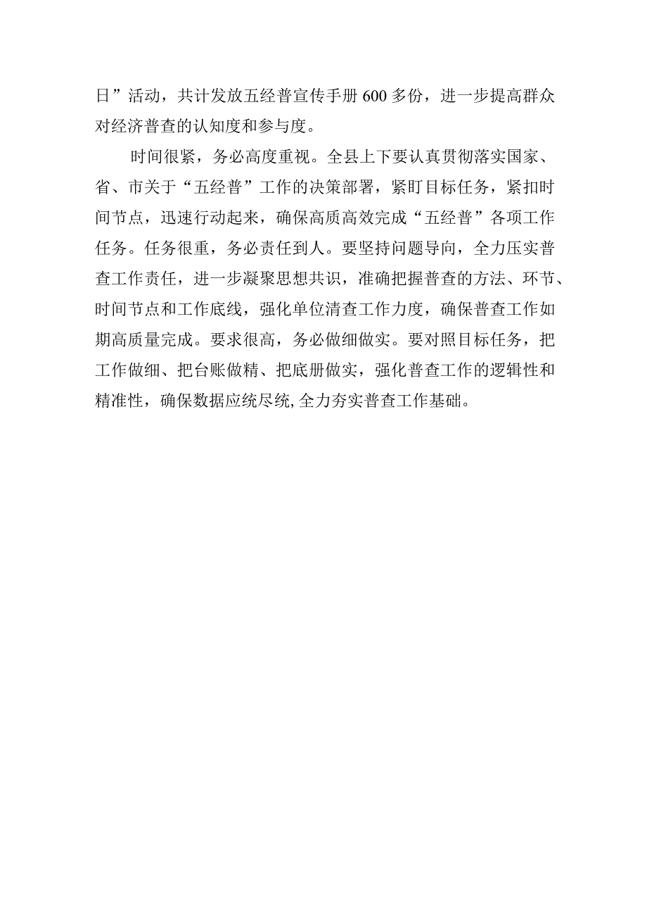 2023年县扎实推进经济普查工作情况汇报.docx_第3页