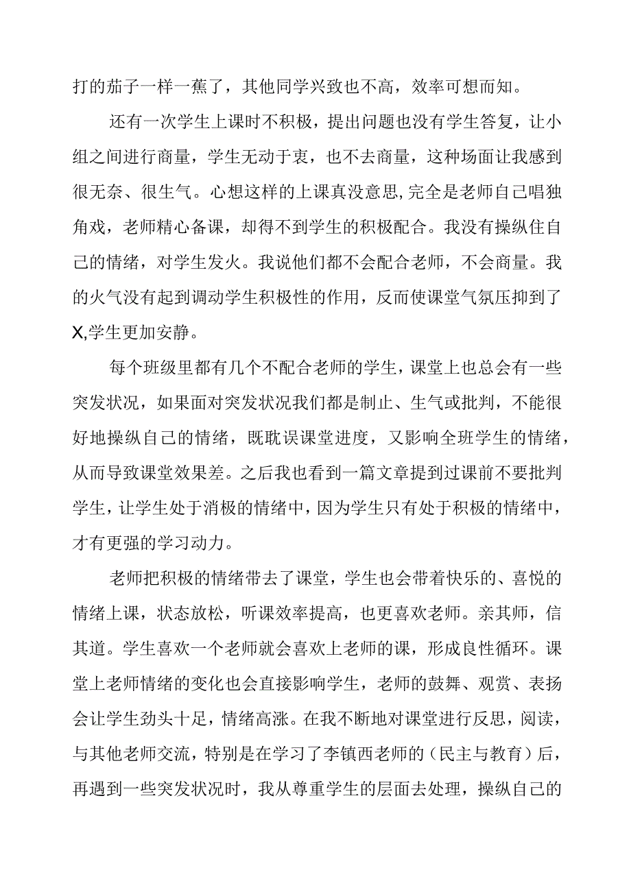 2023年教研心得思考：教师的情绪与课堂效果.docx_第2页